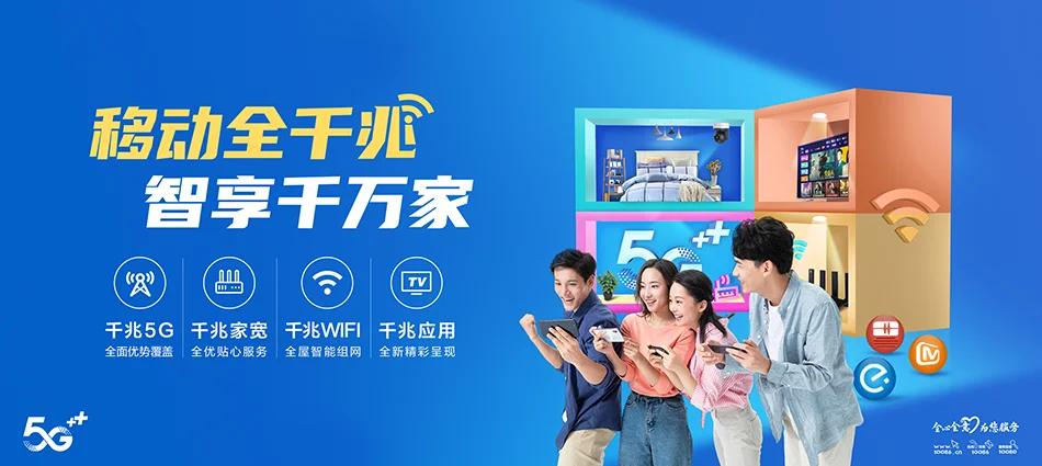 中国移动土默特左旗移动宽带
